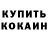 COCAIN Перу Nikolai Bunin
