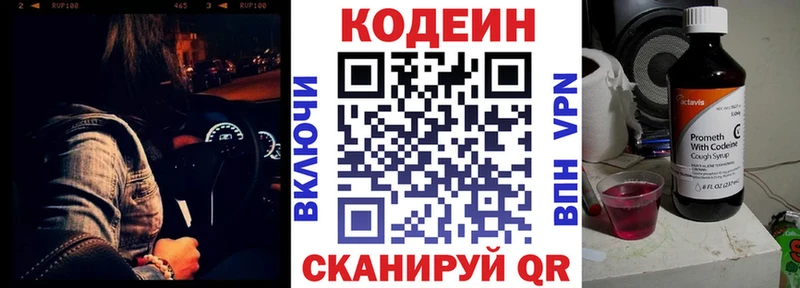 Codein Purple Drank  как найти   Омутнинск 